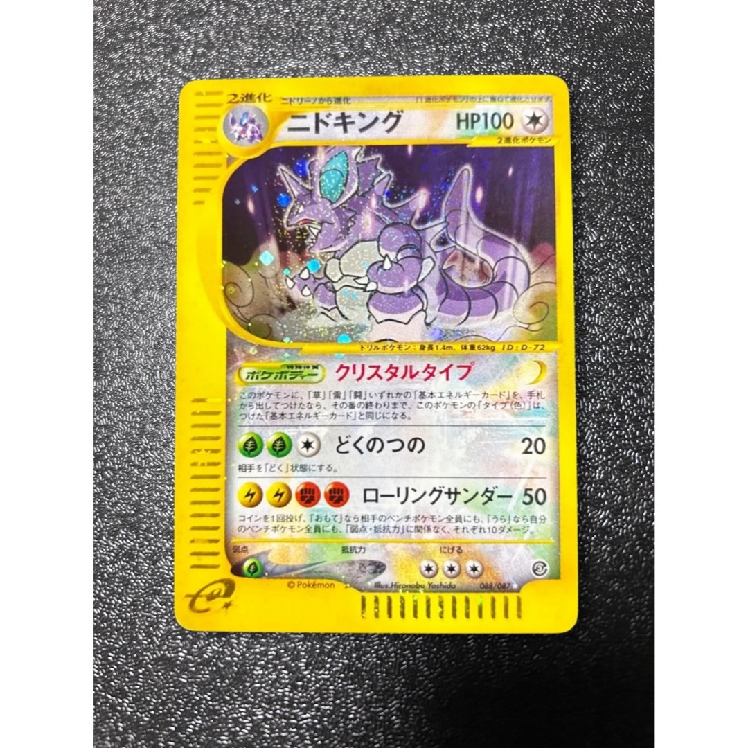 ポケモン - ポケモンカード ニドキング クリスタルタイプ カードe