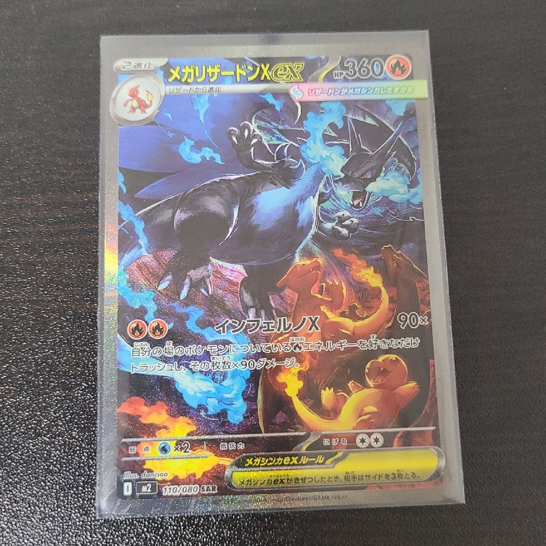 ポケモン - ポケモンカード メガリザードンX ex sar インフェルノXの