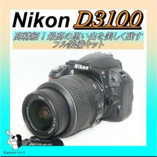 Nikon - 初心者応援完全セット Nikon D3100 スマホ転送 一眼レフ 小型