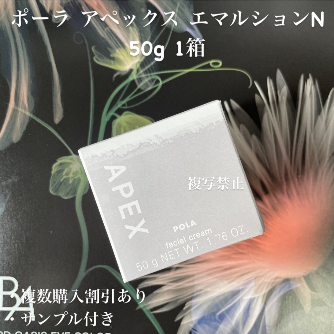 POLA - 新品ポーラ アペックス エマルション N 50g 1箱の通販 by ユリ