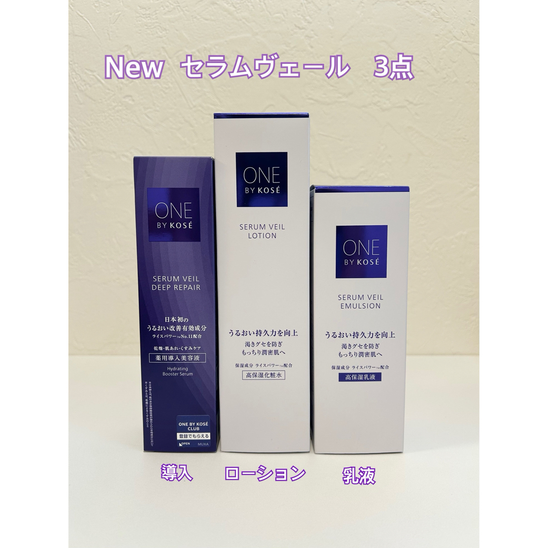 New】 ワンバイコーセー 3点セット（化粧水、にゅうえき、クリーム