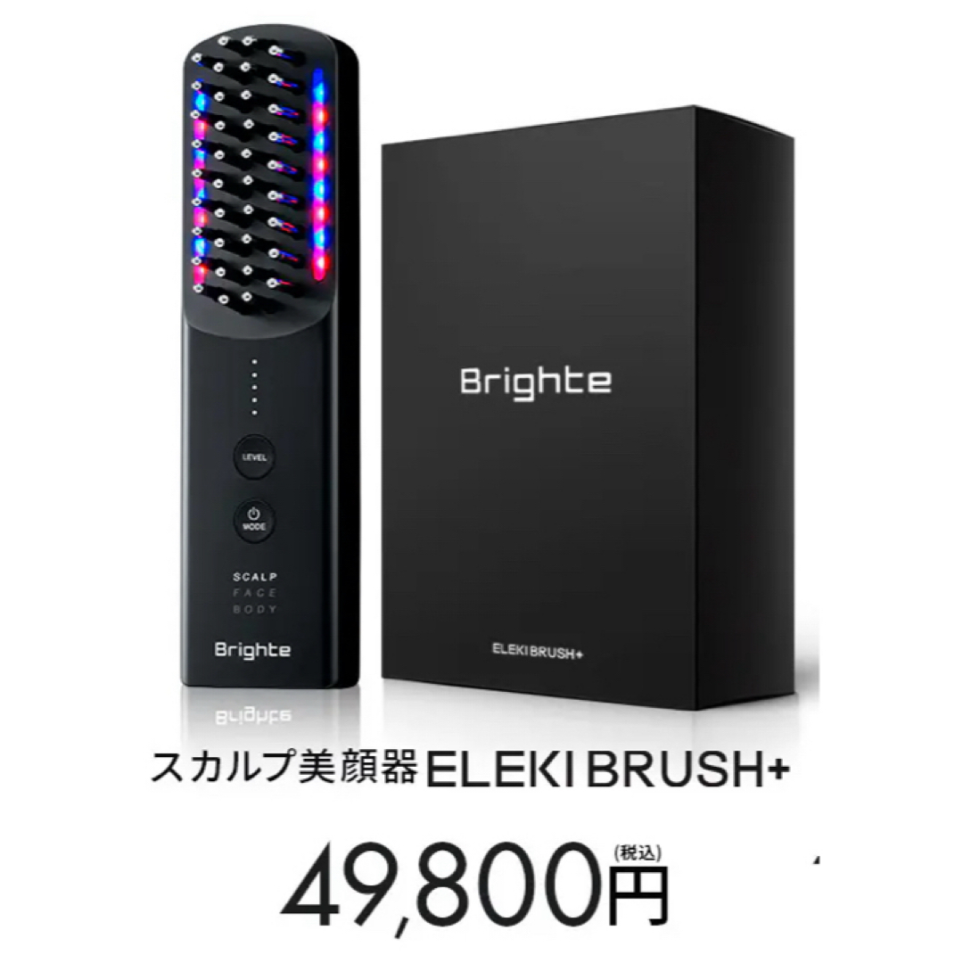 新品未開封】Brighte ELEKI BRUSH+ 美顔器、リフトマスク3箱の通販 by