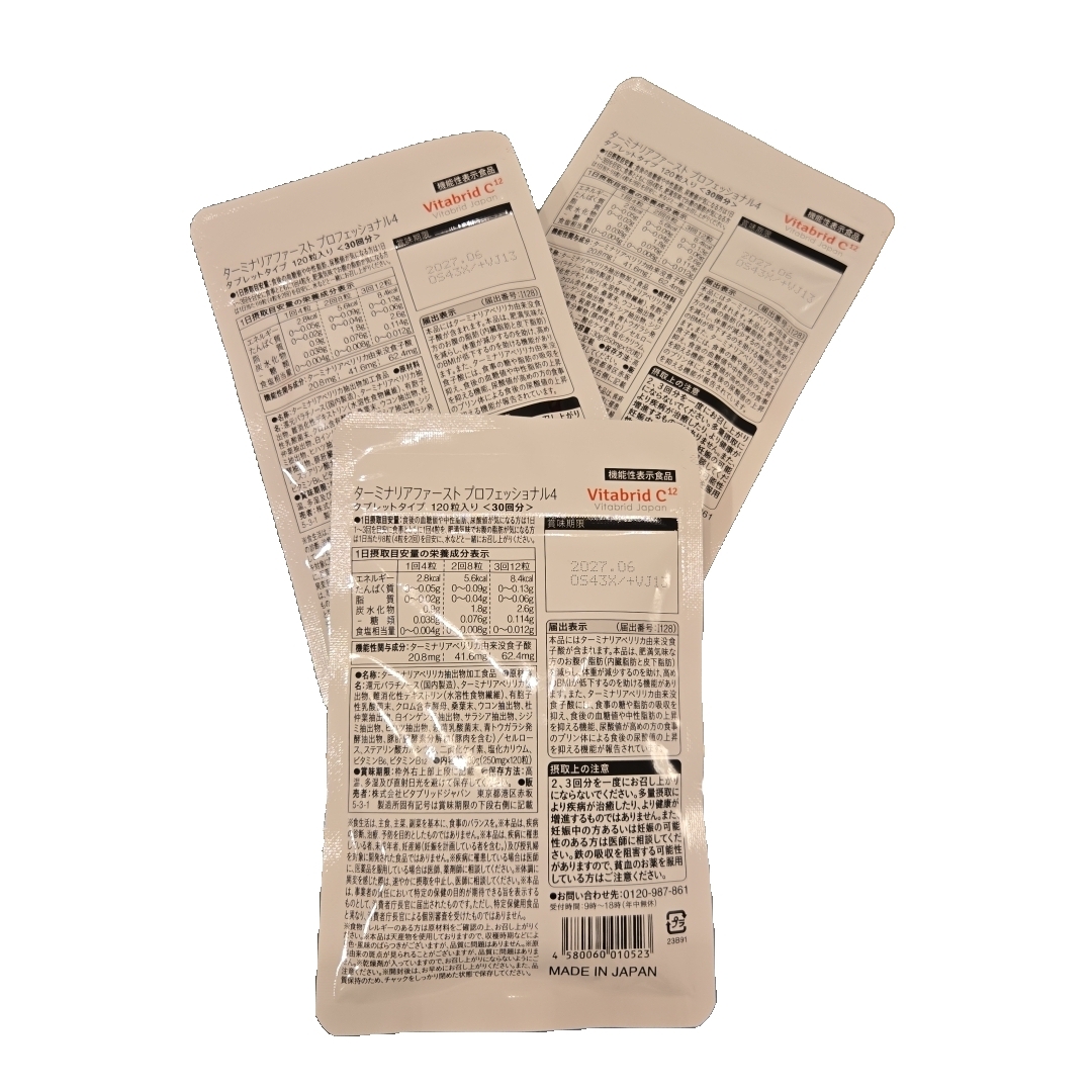 ターミナリアファーストPROFESSIONAL 120粒入り3袋