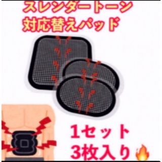 スレンダートーン対応交換用替えパッド1セットの通販 by mickey 1/6