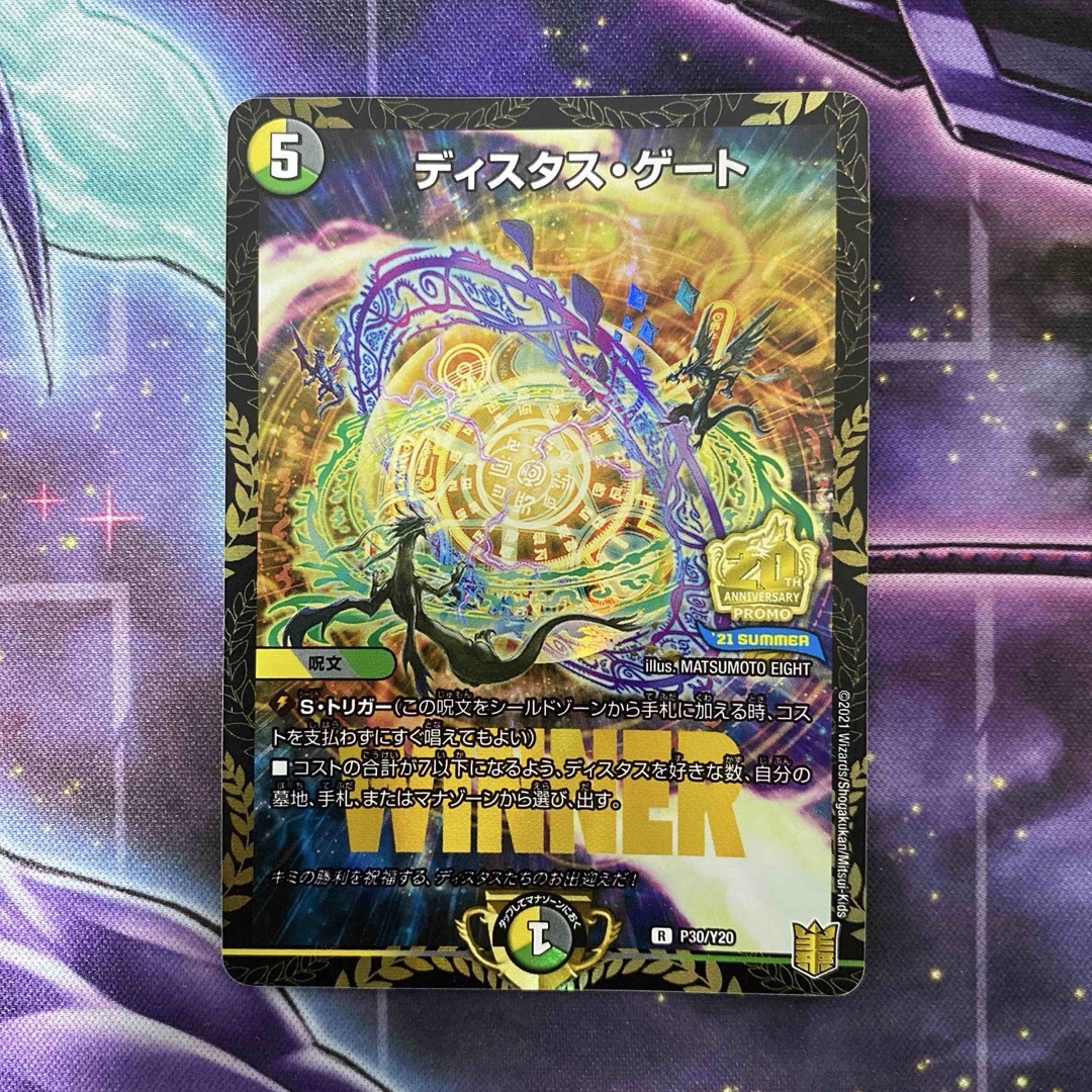 デュエルマスターズ - デュエマ ディスタス・ゲート ディスタスゲート