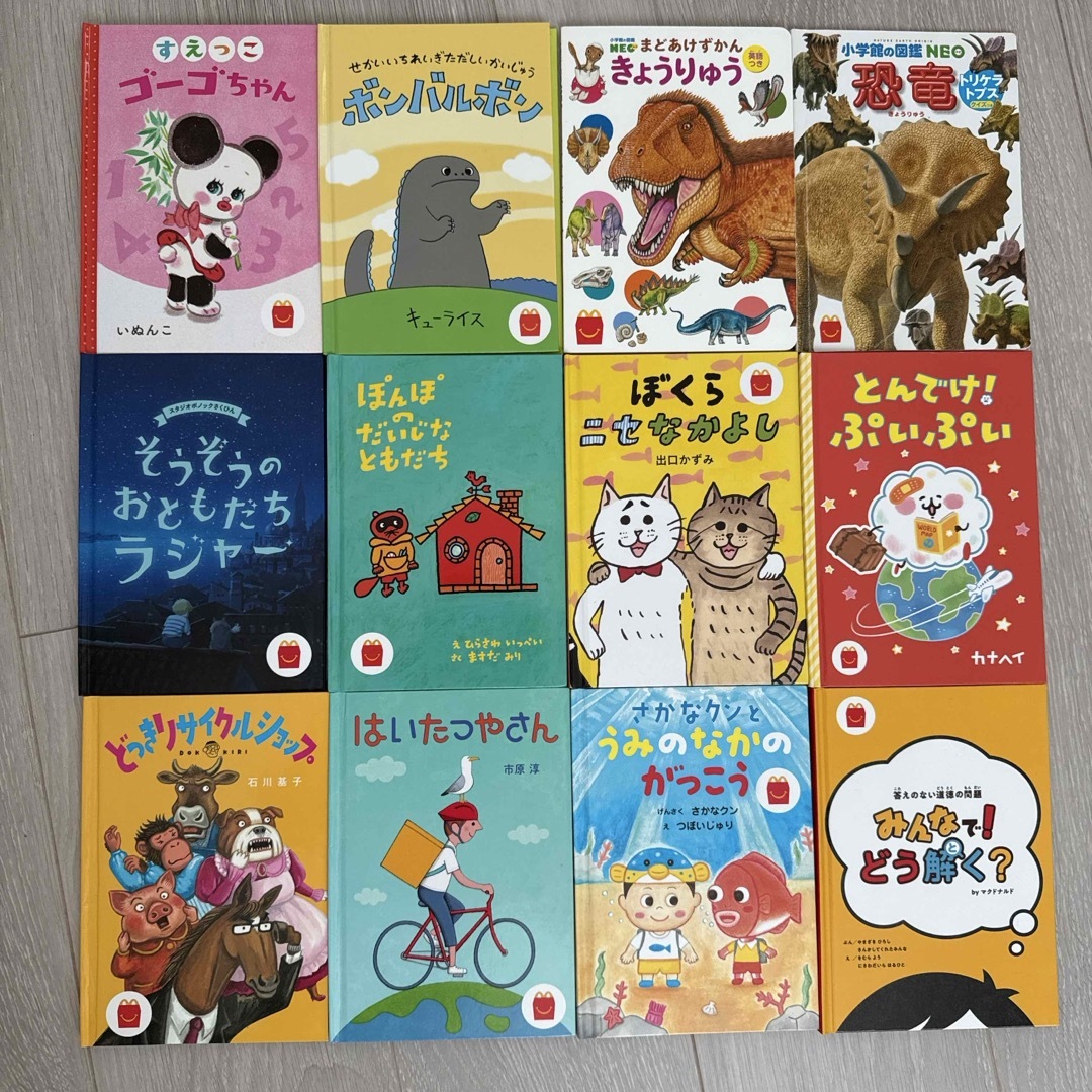 マクドナルド - 絵本 図鑑 12冊 ハッピーセットの通販 by Revontulet