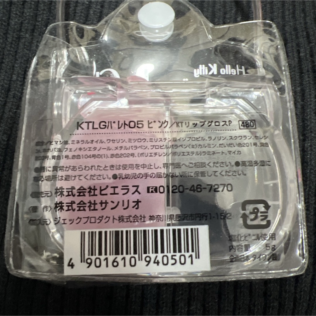 ハローキティ - 【新品未使用 廃盤】Hello Kitty リップグロス KTLG