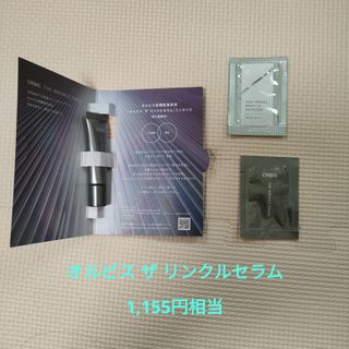 ORBIS - オルビス ザ リンクルセラム 試供品＆サンプルの通販 by