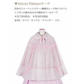 Angelic Pretty（ポンチョ）のフリマアイテム一覧