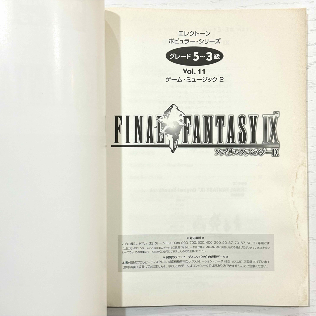FD付】 ファイナルファンタジー9 IX エレクトーン 楽譜 FF9 ピアノ