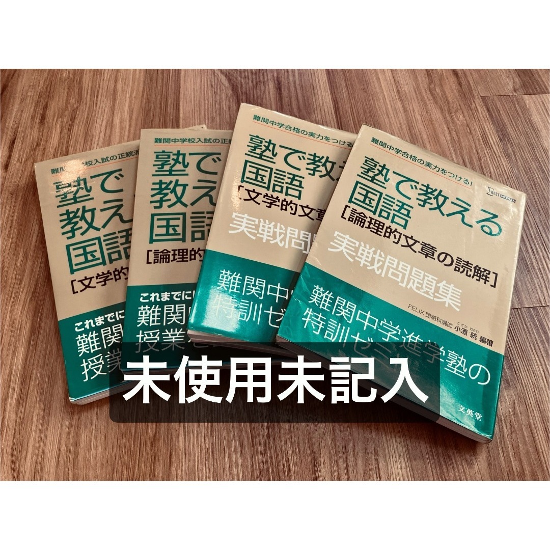 未使用未記入】塾で教える国語 論理的文章の読解 文学的文章の読解