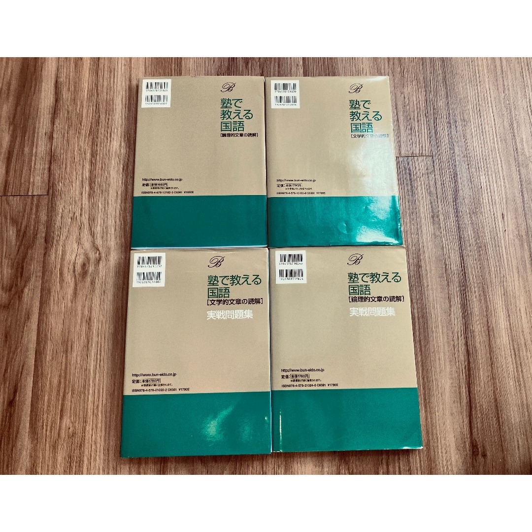 未使用未記入】塾で教える国語 論理的文章の読解 文学的文章の読解