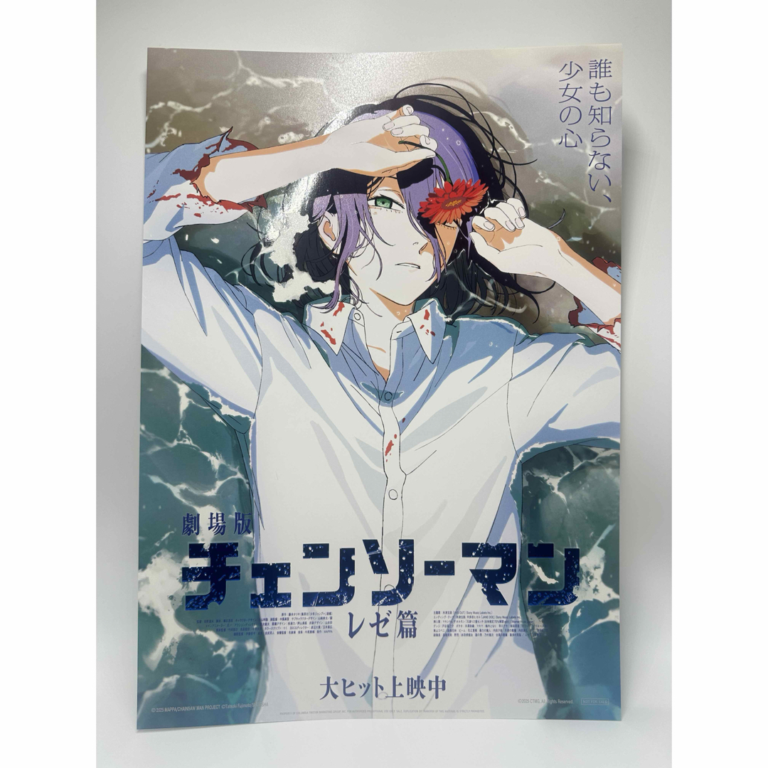 台湾限定 劇場版 チェンソーマン レゼ編 特典A3ポスター 2種セットの