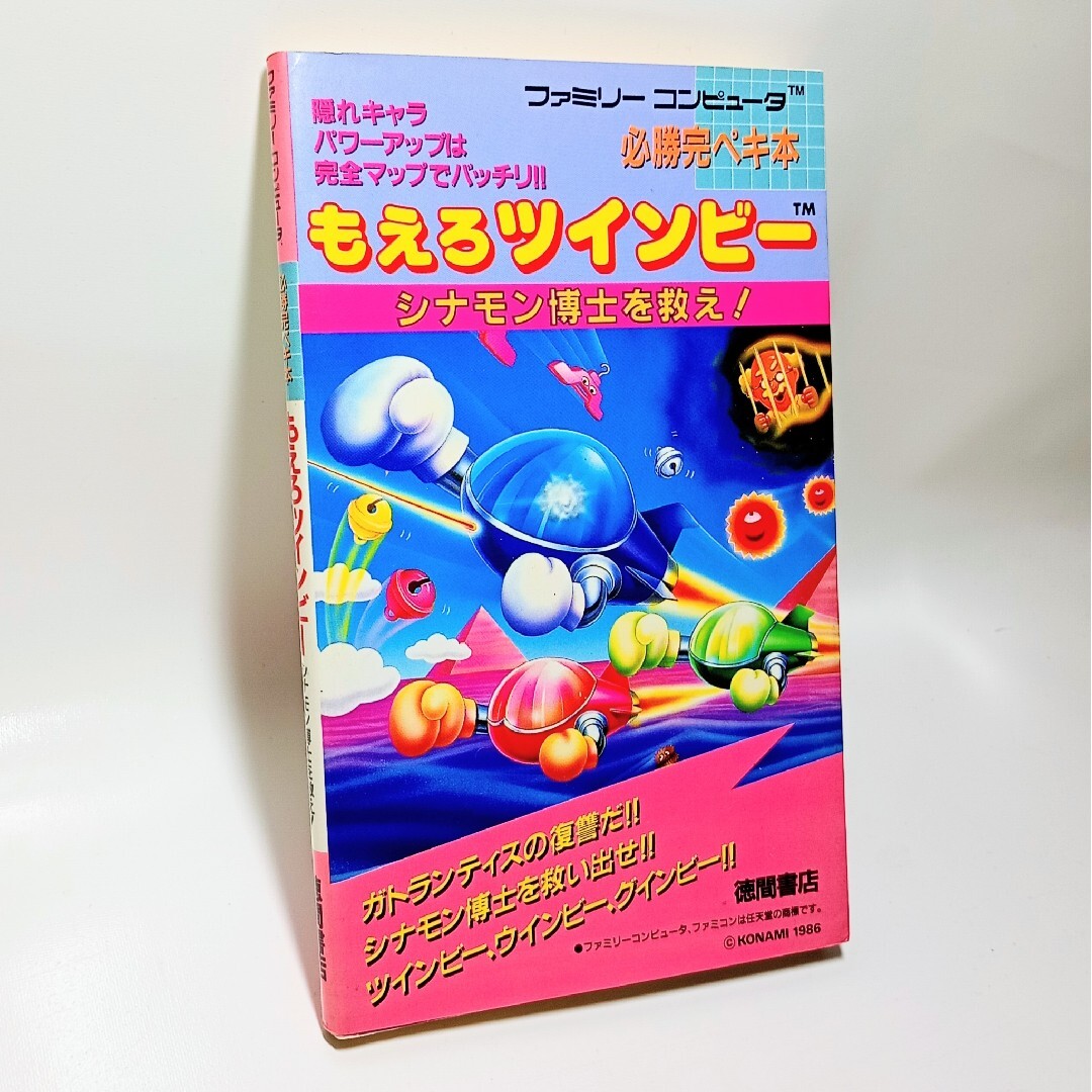 ファミリーコンピュータ - もえろツインビー シナモン博士を救え