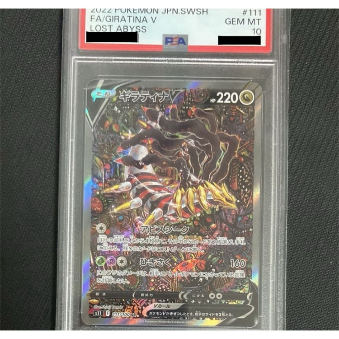 psa10 ギラティナV SR: SA[S11 111/100]