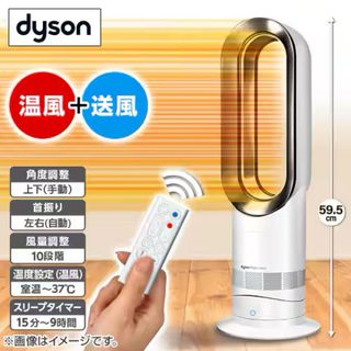 Dyson（ファンヒーター）のフリマアイテム一覧