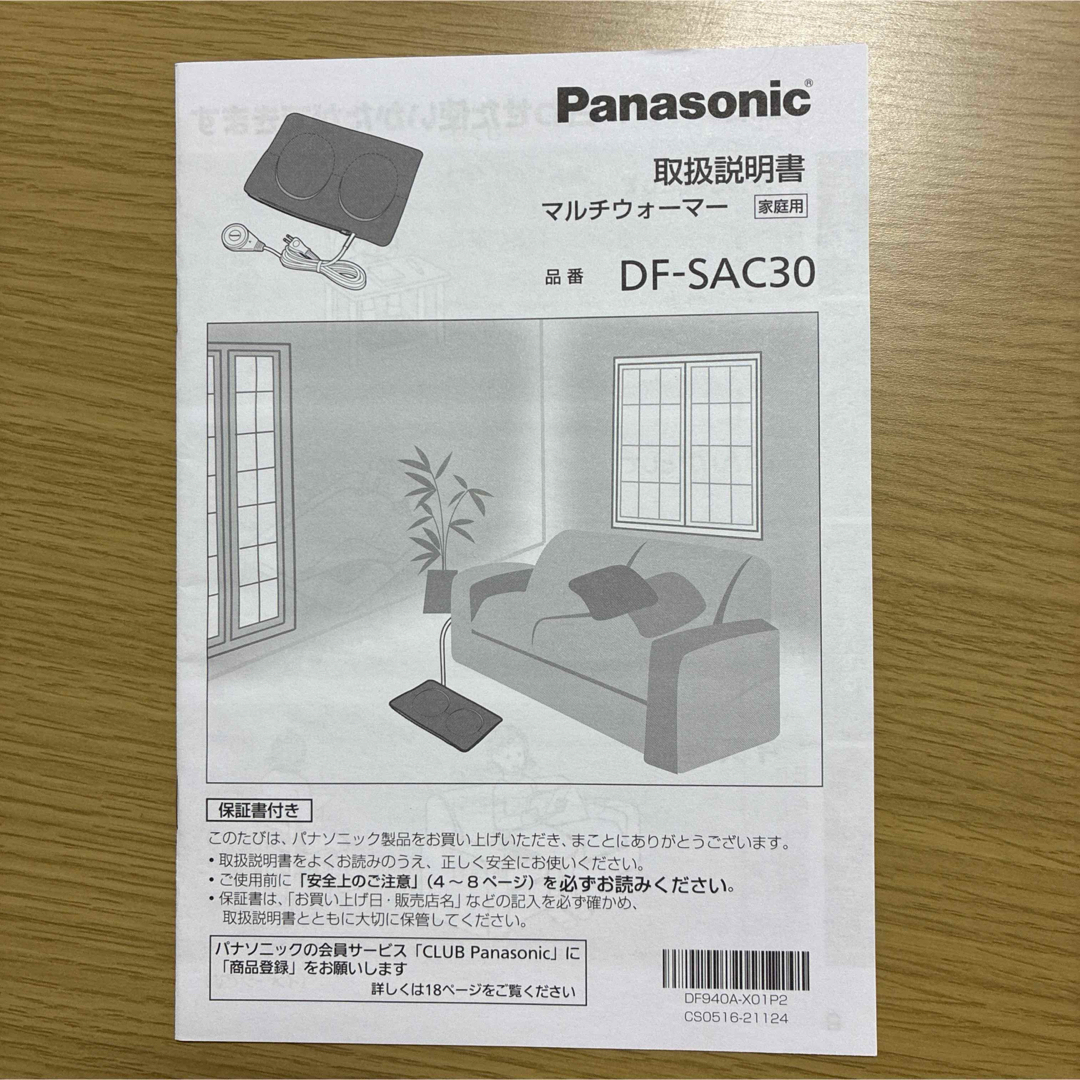 Panasonic - パナソニック マルチウォーマー 未使用の通販 by かえる's