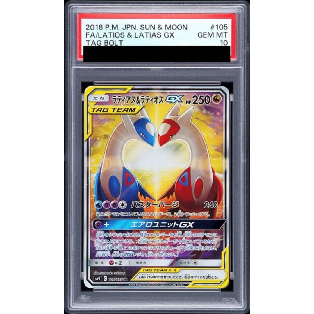 ラティアス＆ラティオスGX SR 105/095 ラティアス＆ラティオスGX(SA)SR