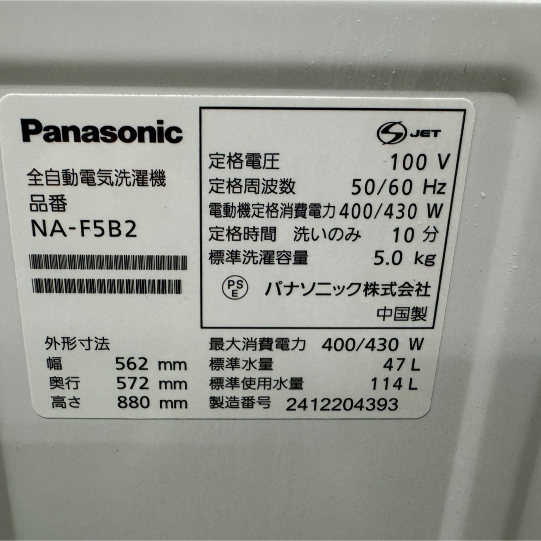 Panasonic - 190 送料設置無料 パナソニック 洗濯機 5㌔ 24年