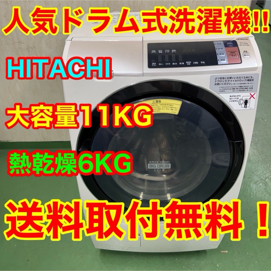 日立 - 177送料設置無料 日立ドラム式洗濯機 乾燥機能付き 11㌔の通販