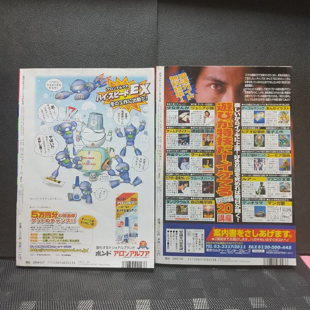 講談社 - 週刊少年マガジン 2002年12号13号※華高パパラッチ 特別読切