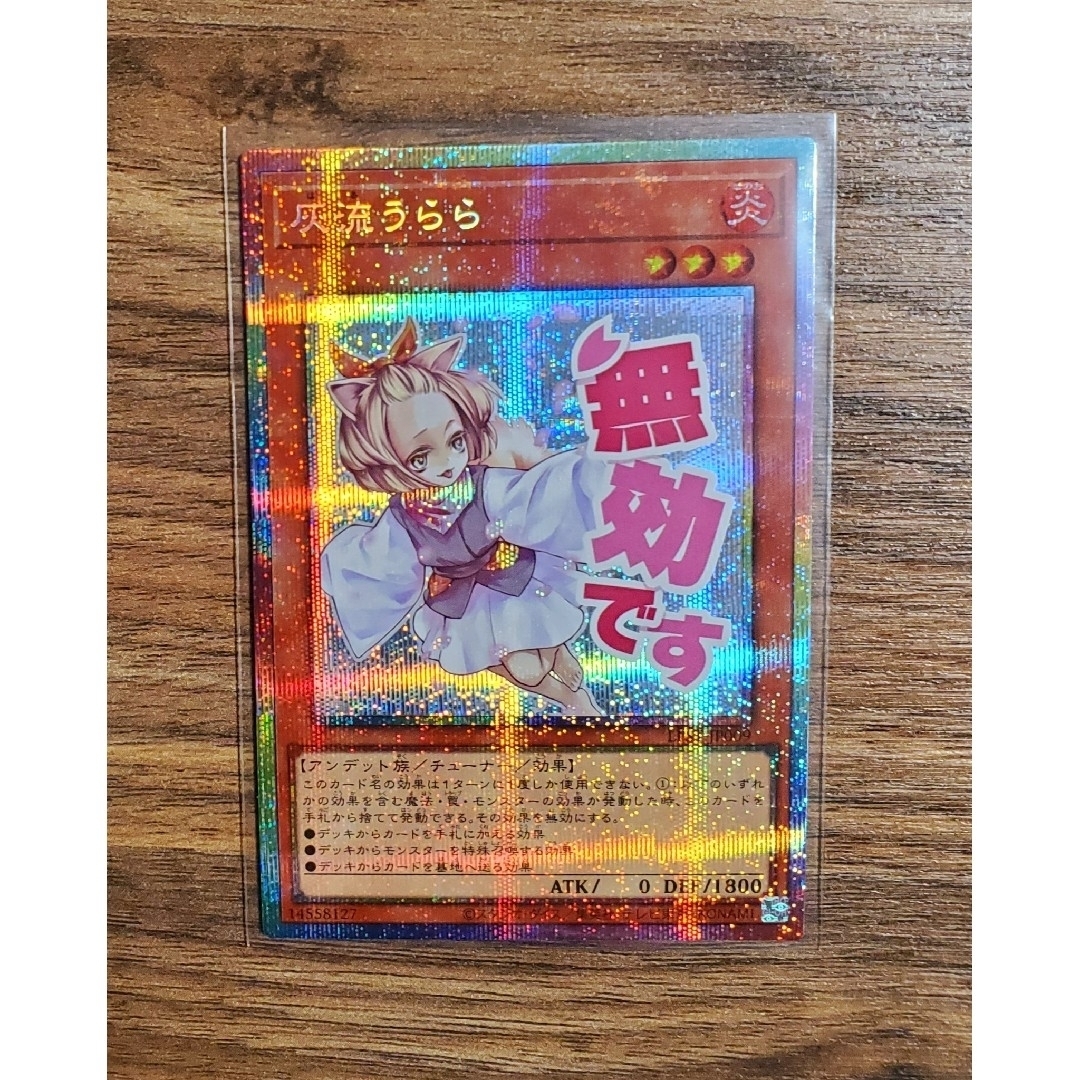 遊戯王 スタンプエディション 灰流うらら プリシク 遊戯王OCG 灰流
