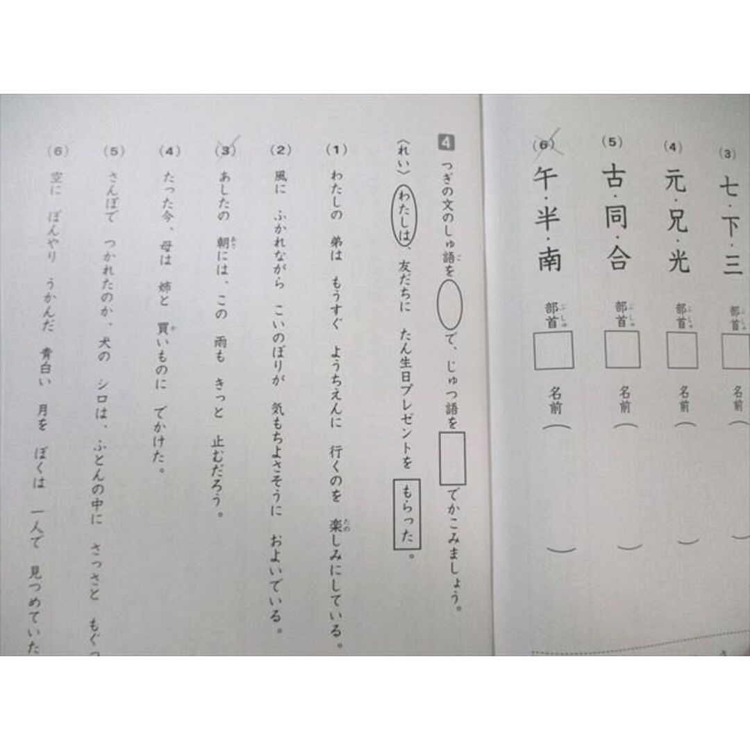 早稲田アカデミー 小2 スーパーキッズコース 春/夏/冬休みの宿題 国語