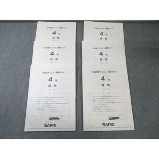 SAPIX 小4 サピックス 4月度/6月度/10月度〜12月度/夏期講習マンスリー