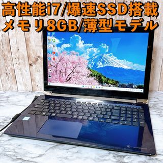 dynabook - Windows11✨高性能i7＆爆速SSD/メモリ8GB✨カメラ✨ノート