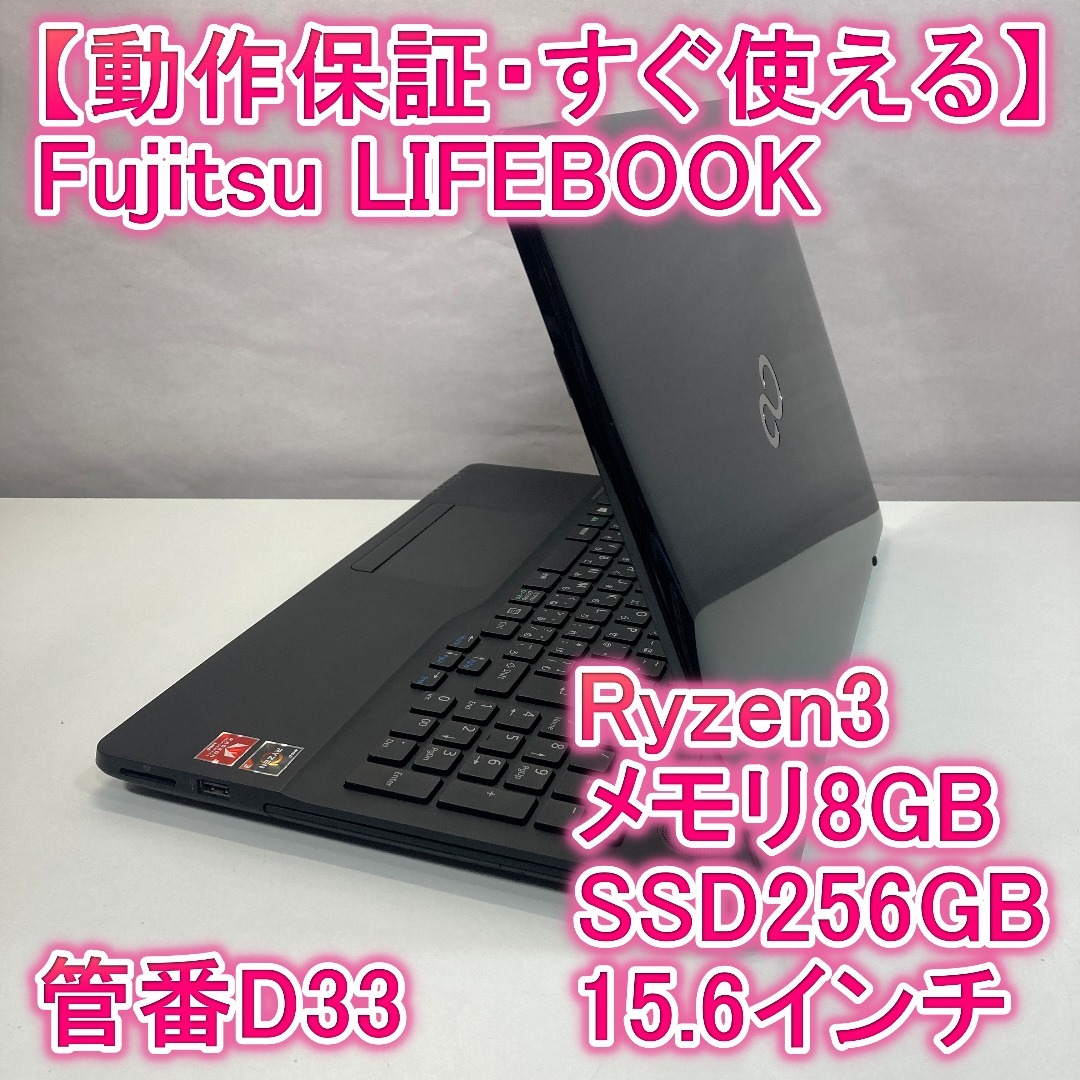 富士通 - Fujitsu 富士通 ノートパソコン Ryzen3 SSD Windows11の通販