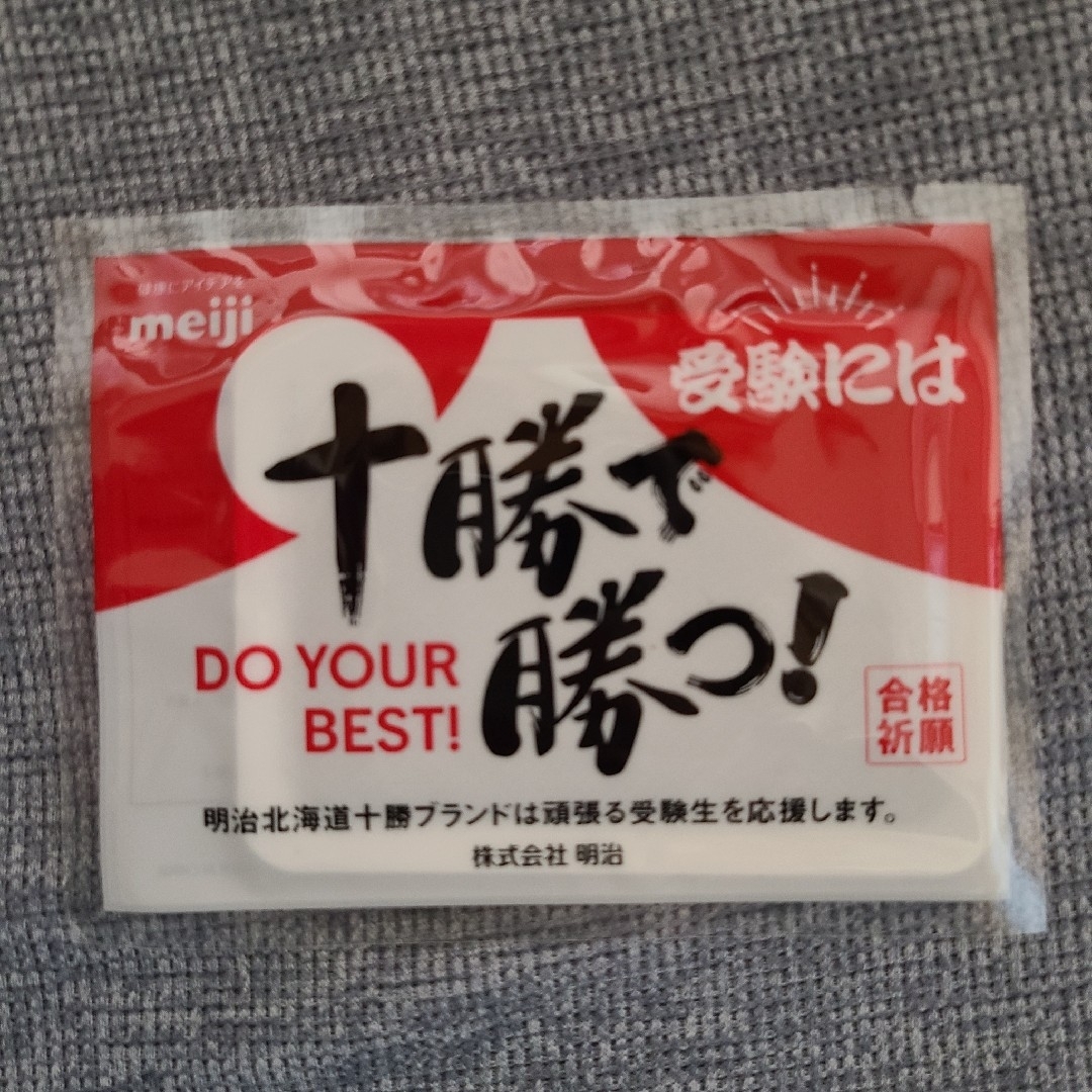 使いすてカイロ ミニ 6個 合格祈願 明治 非売品 使い捨てカイロの通販