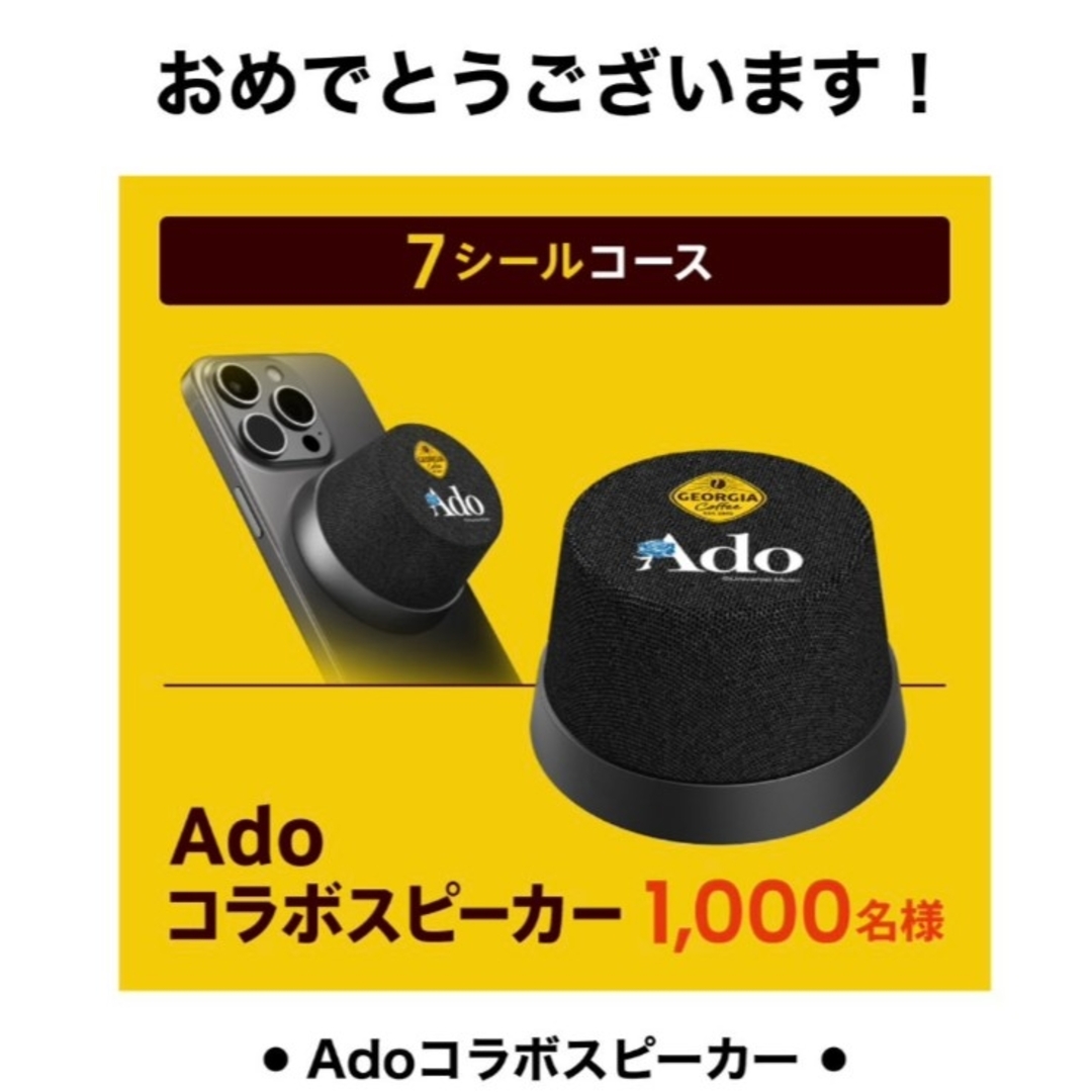 Ado コラボスピーカー ヘッドホン ジョージアキャンペーン