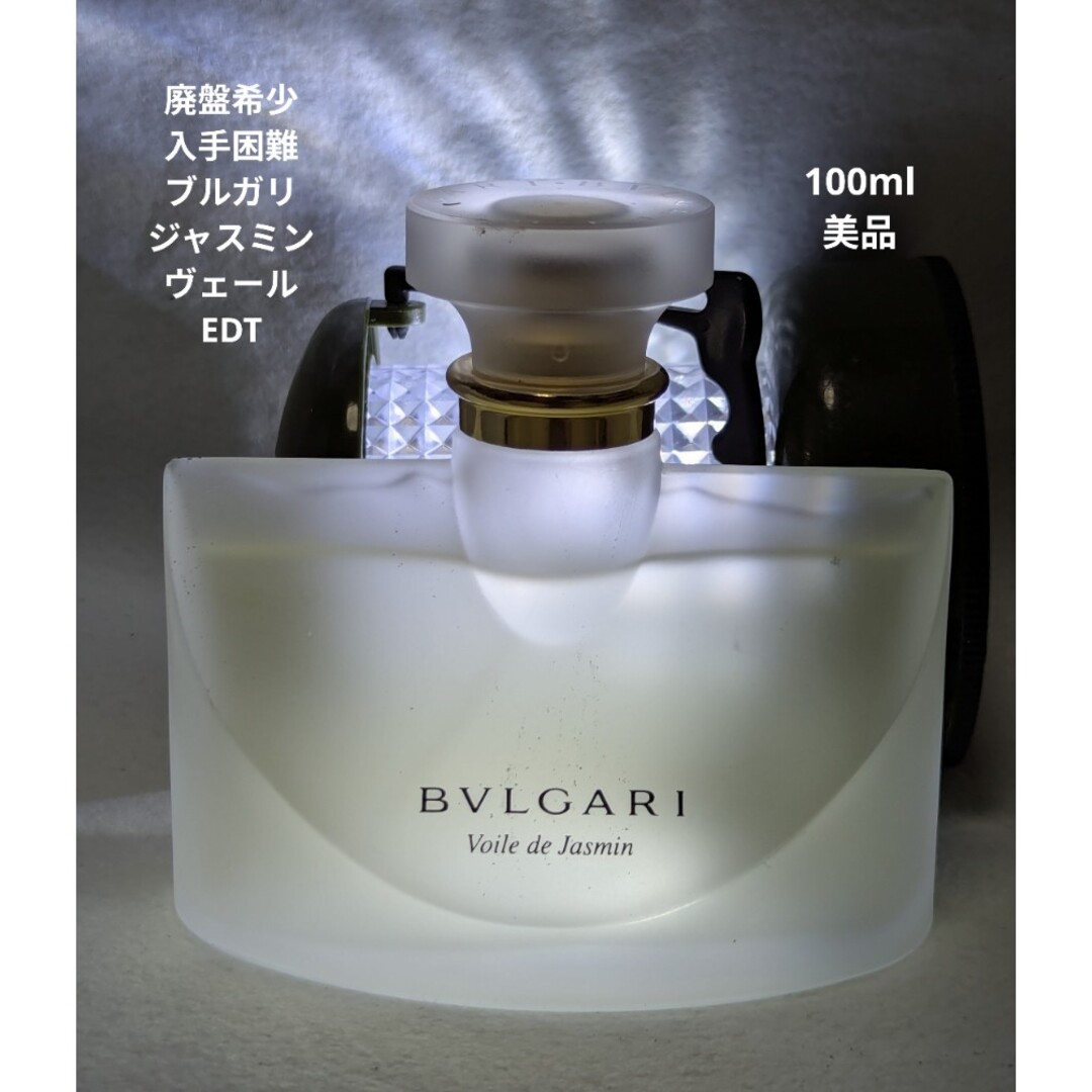 BVLGARI - 廃盤希少ブルガリジャスミンヴェールオードトワレ100mlの