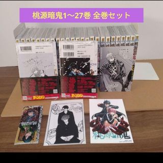 最新27巻含む】桃源暗鬼1~27巻 全巻セット 特典複数 新品3冊の通販 by