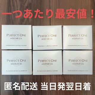 PERFECT ONE - パーフェクトワン モイスチャージェル 75g 3個の通販 by