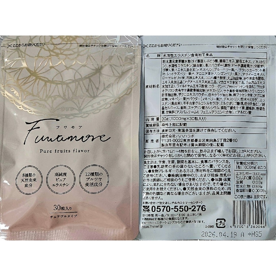 4袋set】❣️新品未開封❣️ふわもあフワモア☆ブラックフライデー