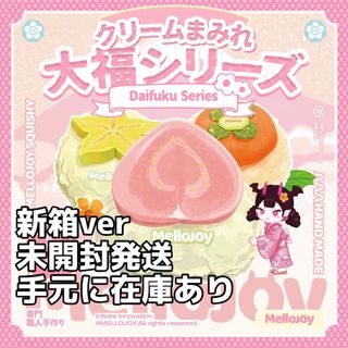 未開封］Mellojoy メロジョイ スクイーズ 新箱 大福シリーズの通販 by