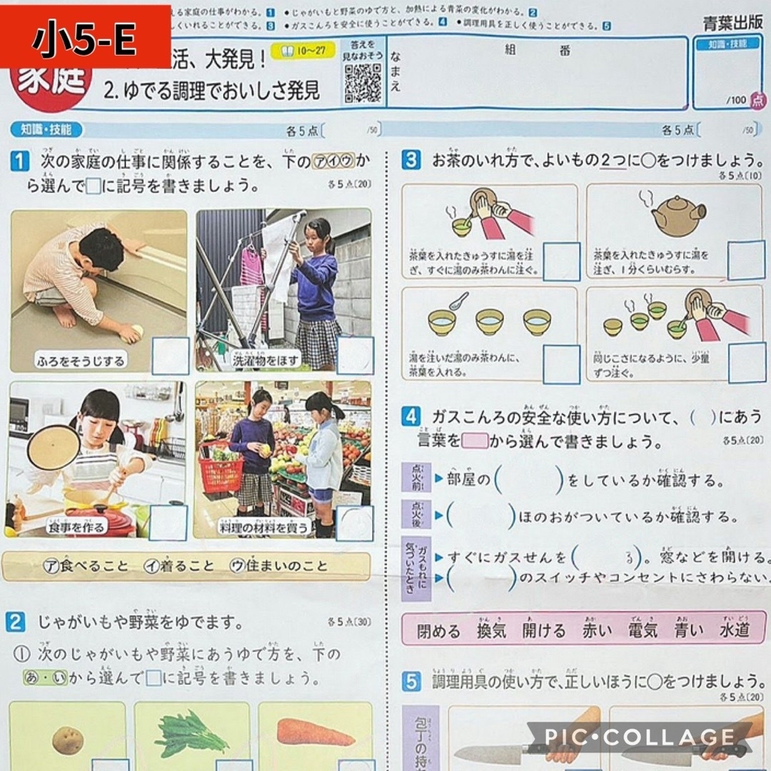 小5-E】令和5.6年度 小5 家庭科 カラーテスト 答え ふりかえりシーの