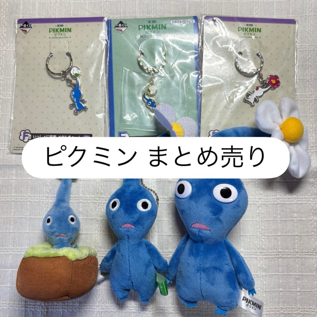 任天堂 - ピクミン グッズ まとめ売り ぬいぐるみ マスコット