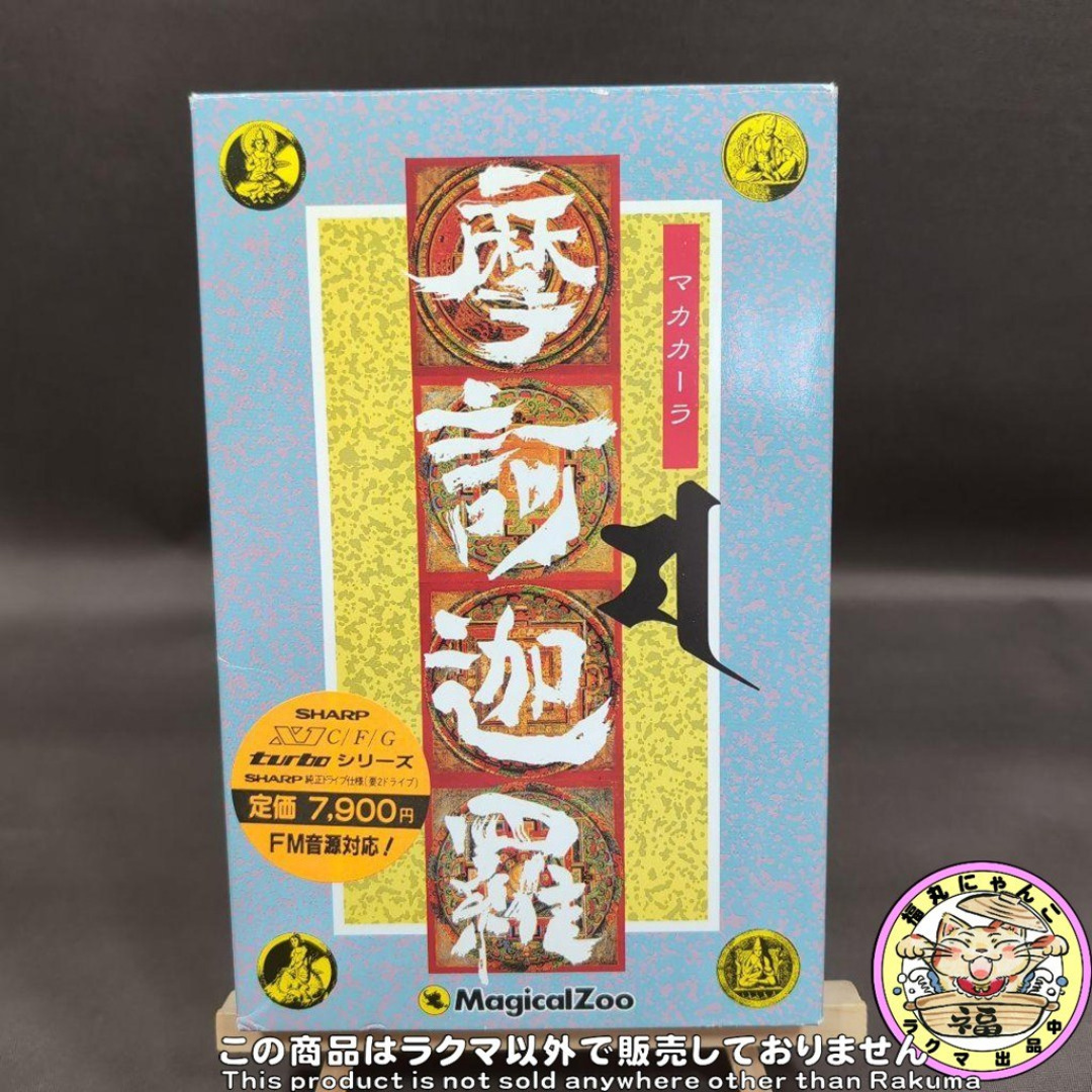 激レア】 マカカーラ 摩訶迦羅 X1シリーズ マジカルズゥー