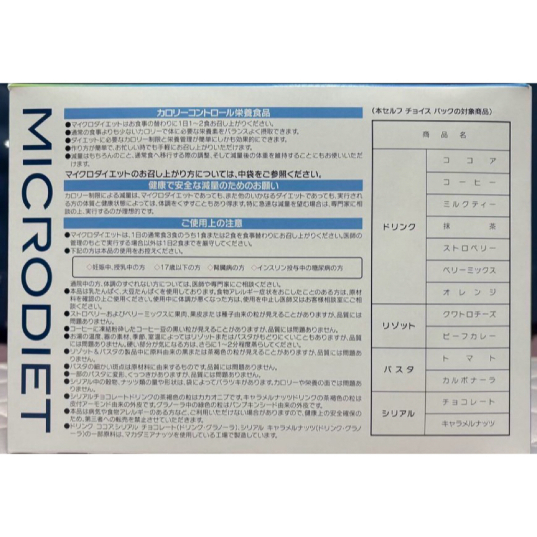 SunnyHealth - マイクロダイエット シリアル チョコレート 21食の通販