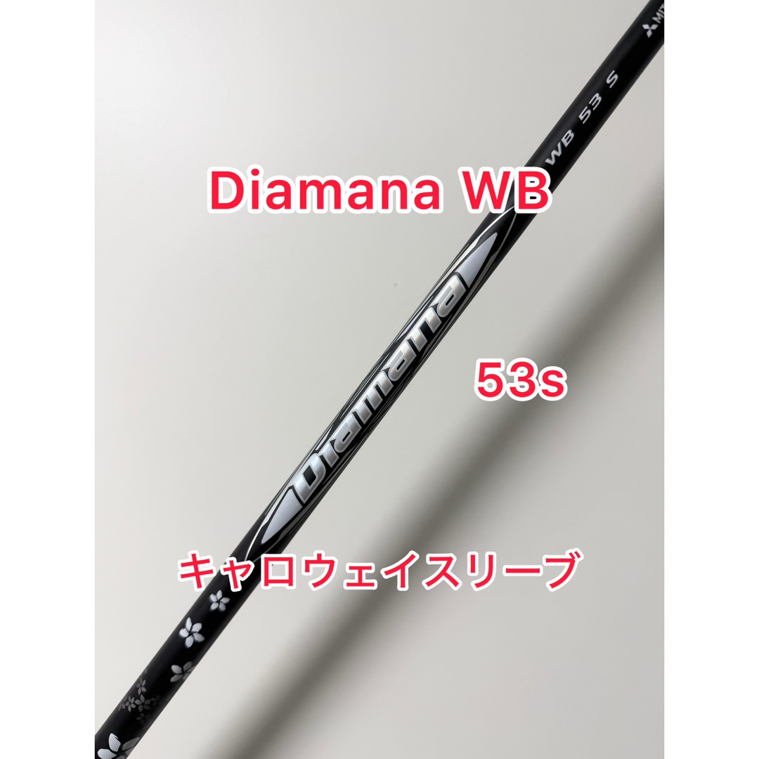 Callaway - Diamana WB 53S キャロウェイスリーブ付き ドライバー用