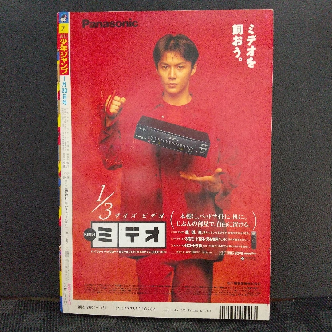 集英社 - 週刊少年ジャンプ 1995年7号※ドラゴンボール 祝連載500回突破