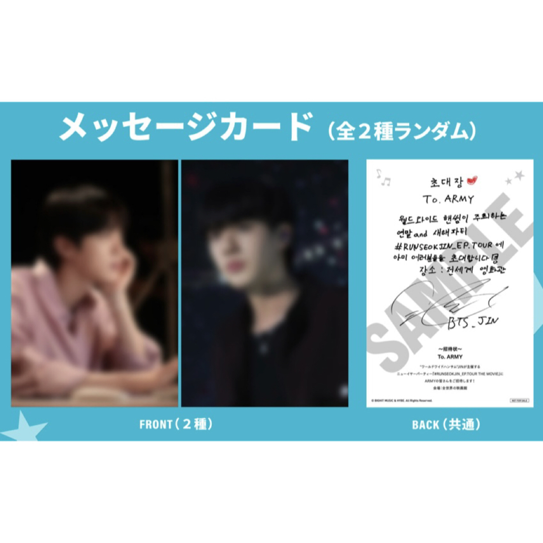防弾少年団(BTS) - bts jin ジン 映画 特典 トレカ メッセージカード