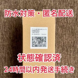 ONE PIECE - ONE PIECE オーロラポスター 定期購読者限定 プレゼントの