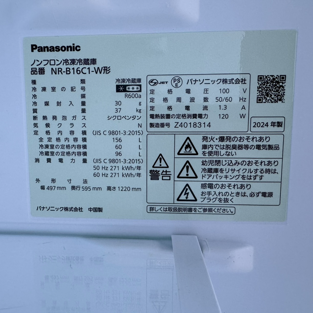 Panasonic - 49⭐️2024年製美品セット☆パナソニック 冷蔵庫 洗濯機