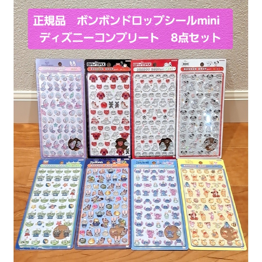 正規品 ボンボンドロップシール ミニmini ディズニー コンプリート8点
