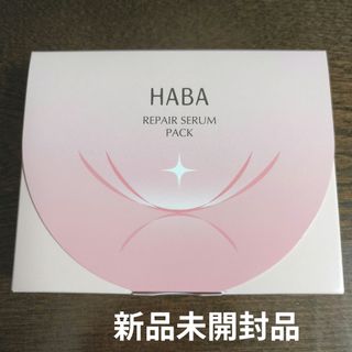 HABA - HABA リペアセラムパック 12個入りの通販 by juju24's shop