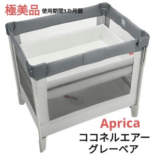Aprica - アップリカ ココネルエアー ココア BR 収納袋付 66047の通販