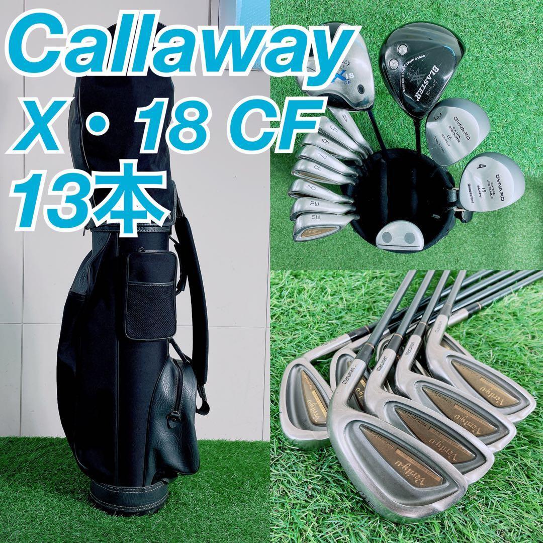 キャロウェイ X-18 CF ゴルフクラブ メンズセット 初心者 N2063